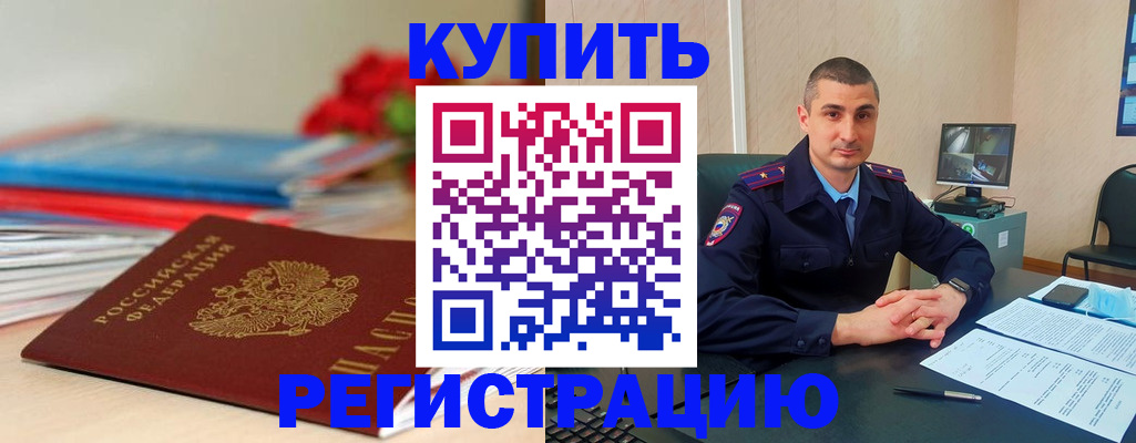 временная регистрация недорого в Саратове