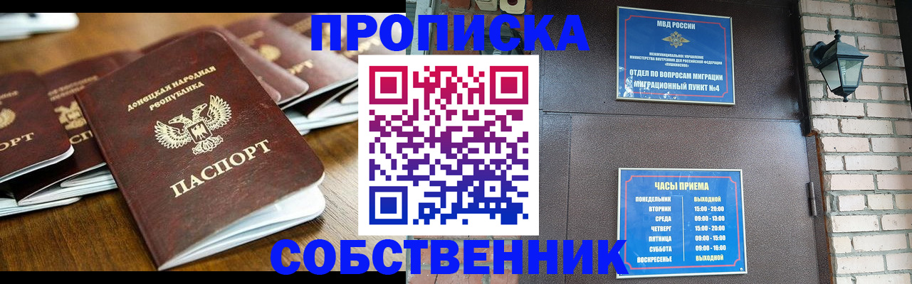 прописка штамп в Саратове