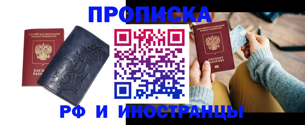 прописка гарантия в Саратове