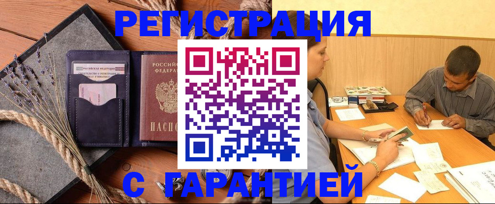 временная прописка в Саратове